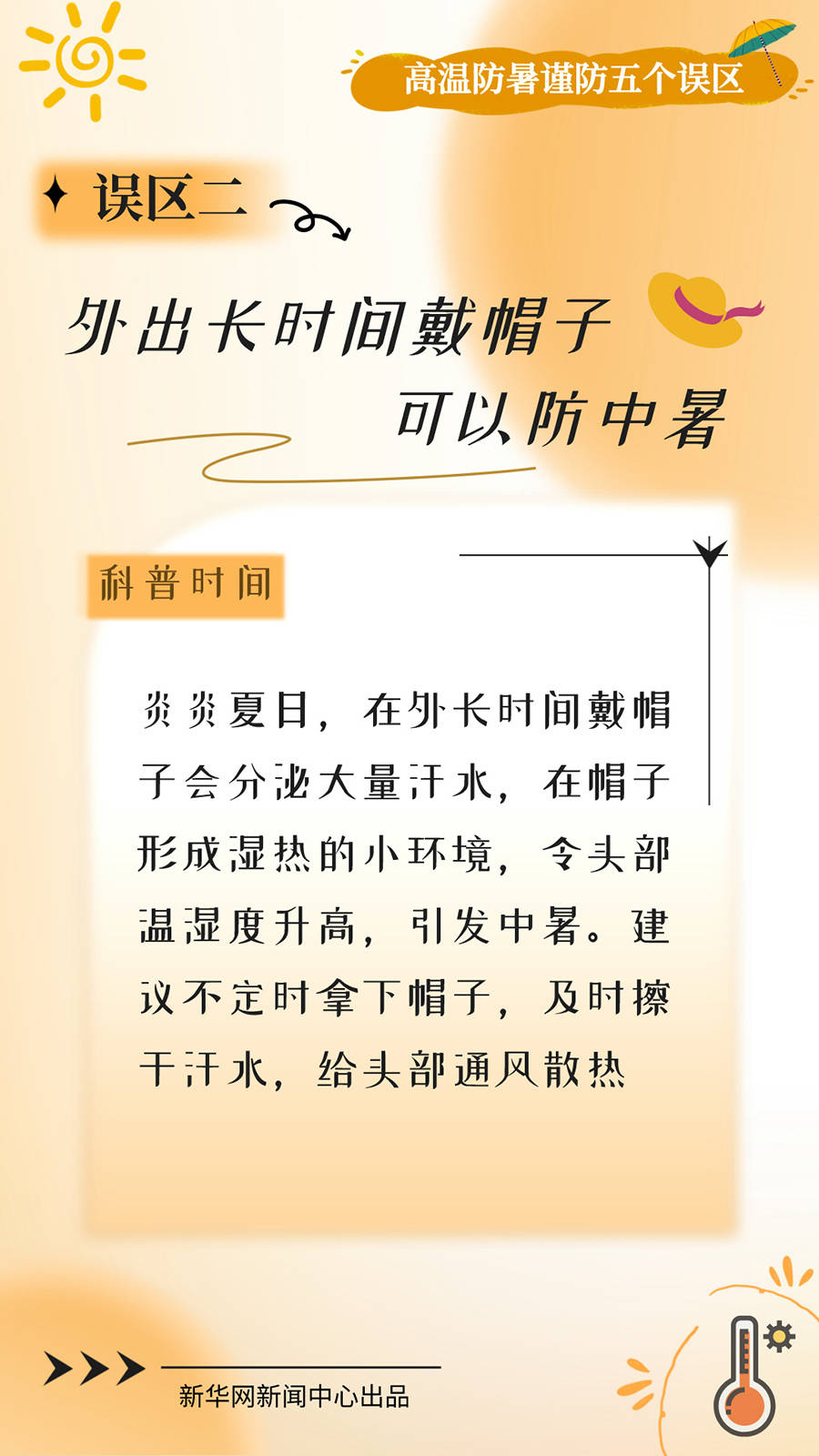 局地超40℃ 高温防暑谨防五个误区                