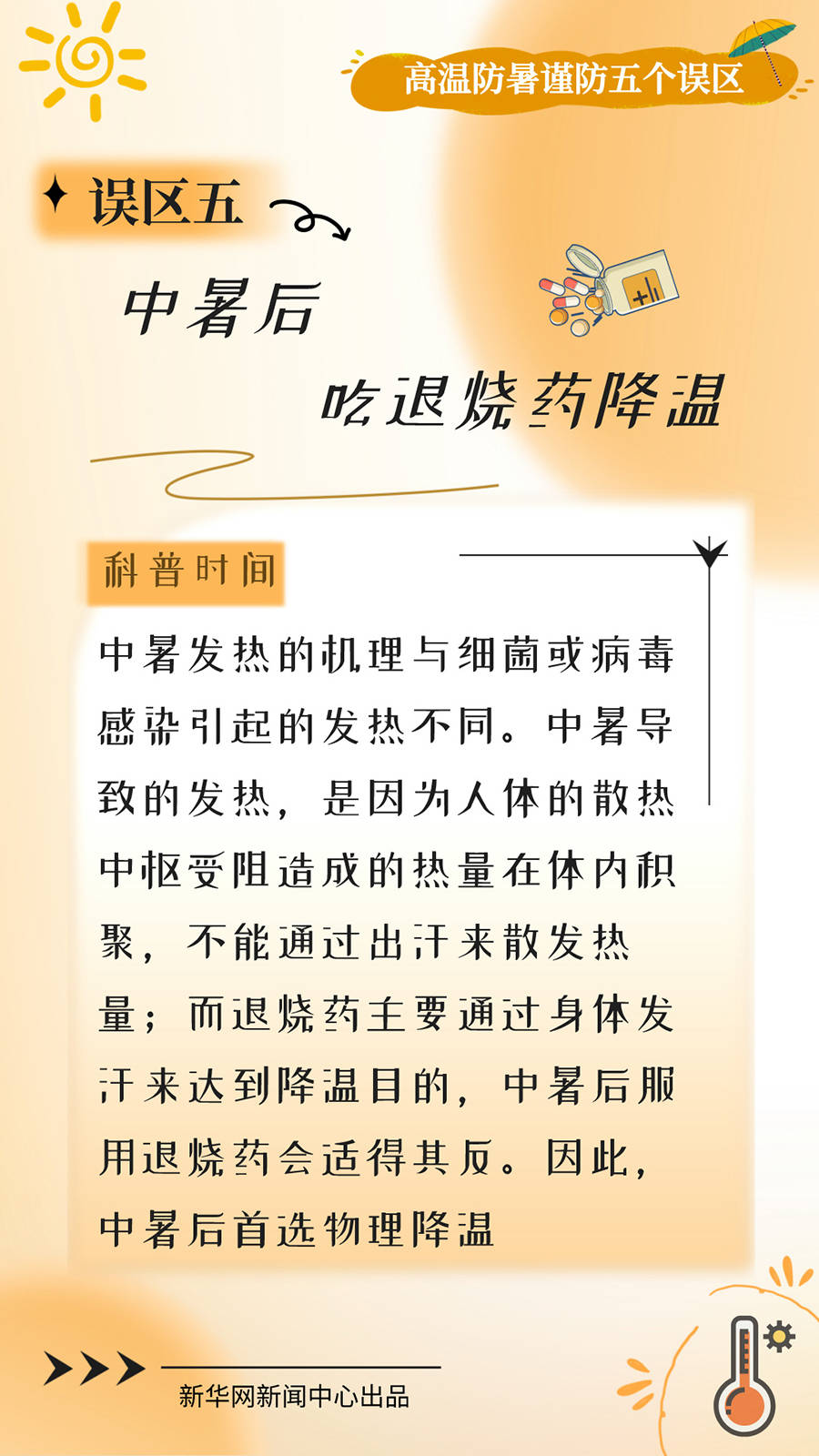 局地超40℃ 高温防暑谨防五个误区  第7张