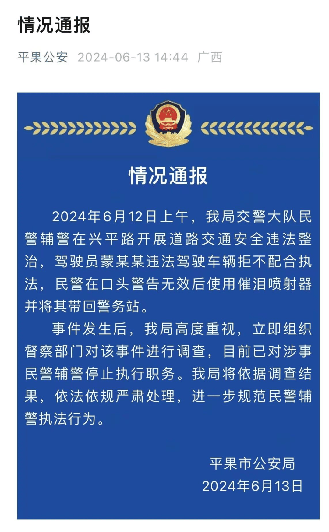 男子坐地不听交警劝阻，疑被喷辣椒水后抬走？广西平果警方通报                