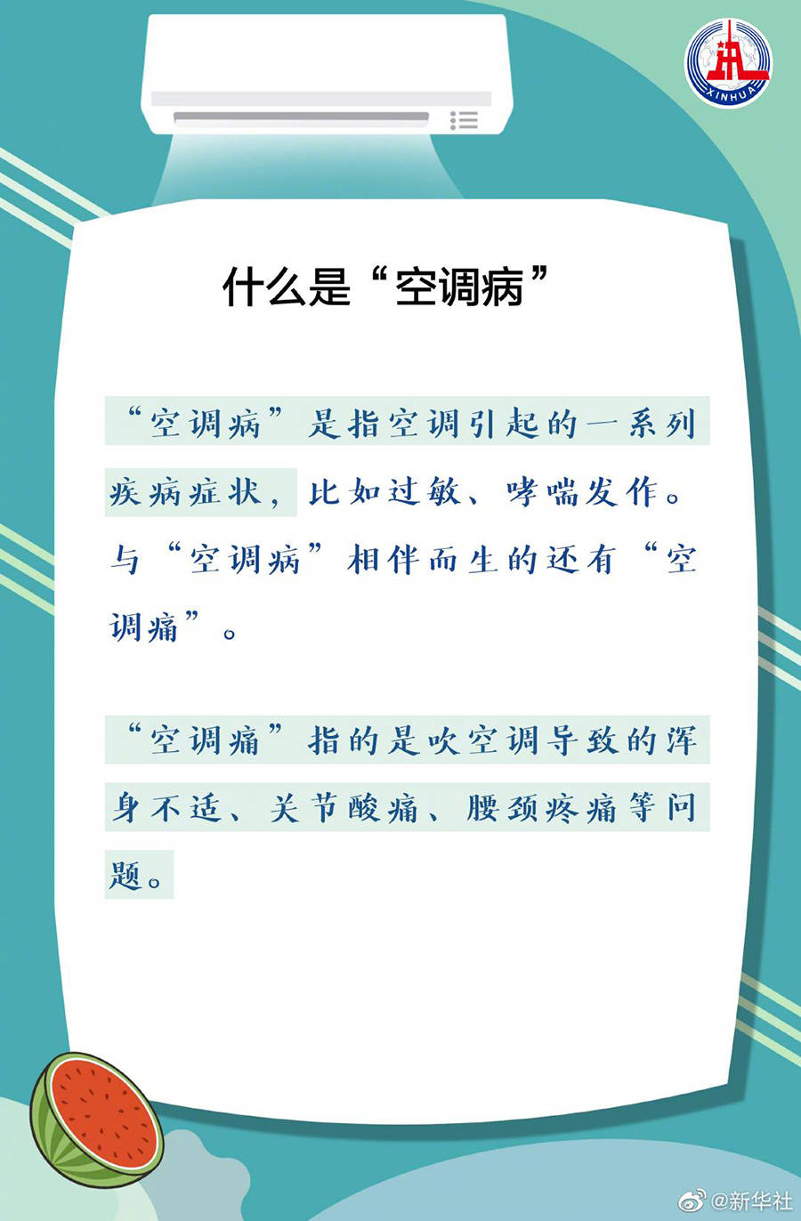 局地超40℃ 高温防暑谨防五个误区  第9张