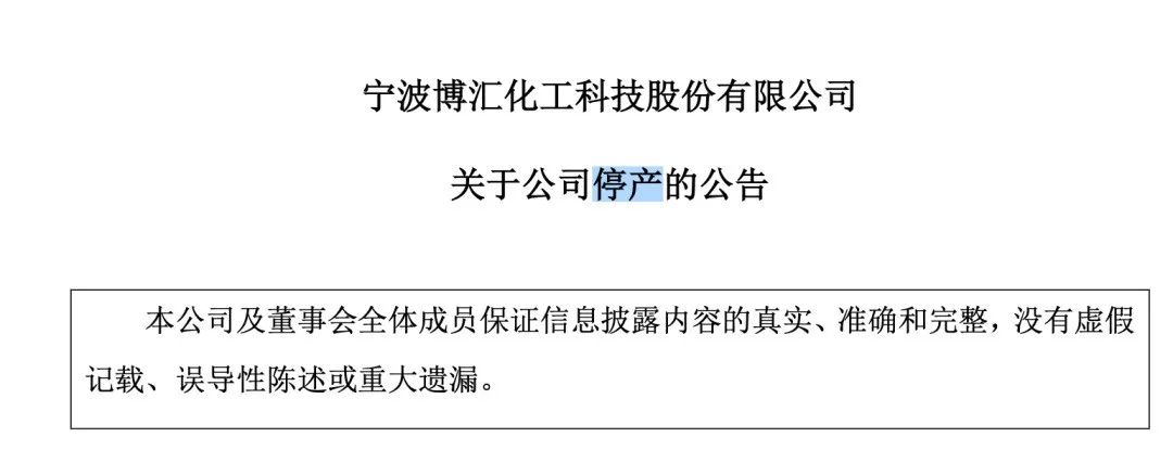 突发停产公告：资金困难 逐步安排员工放假、减薪、裁员！此前被要求补税 由盈转巨亏：影响利润5个亿  第2张