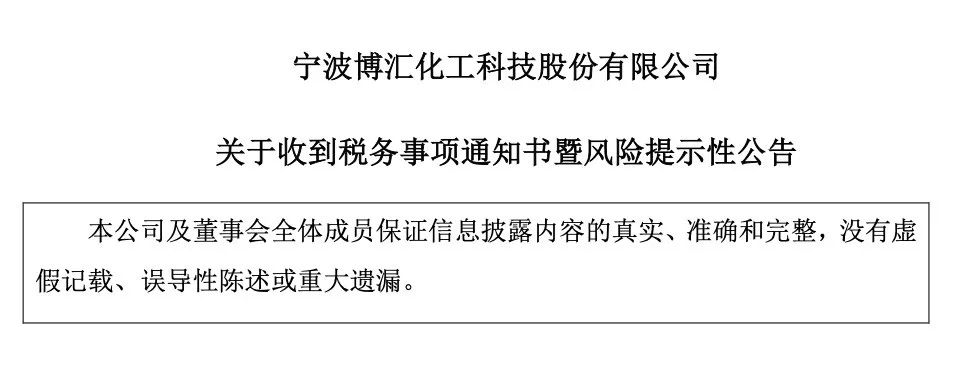 突发停产公告：资金困难 逐步安排员工放假、减薪、裁员！此前被要求补税 由盈转巨亏：影响利润5个亿  第3张