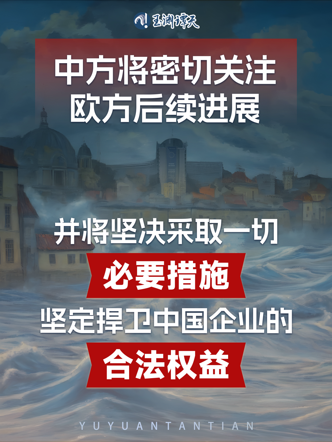 中国业界强烈不满！中方可对欧盟汽车、白兰地等采取行动  第1张