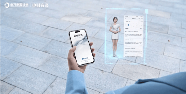 申万宏源携手魔珐科技，打造金融财富助手启动AIGC数字化全域服务新体验