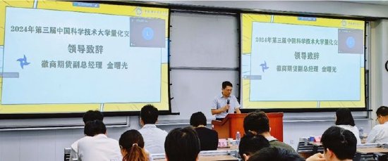 中国科学技术大学第三届量化交易研究大赛启动仪式成功举办  第2张