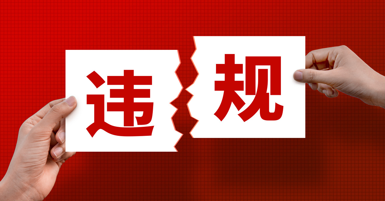 金融监管总局公开第六批18名重大违法违规股东，涉及哪些金融机构？  第1张