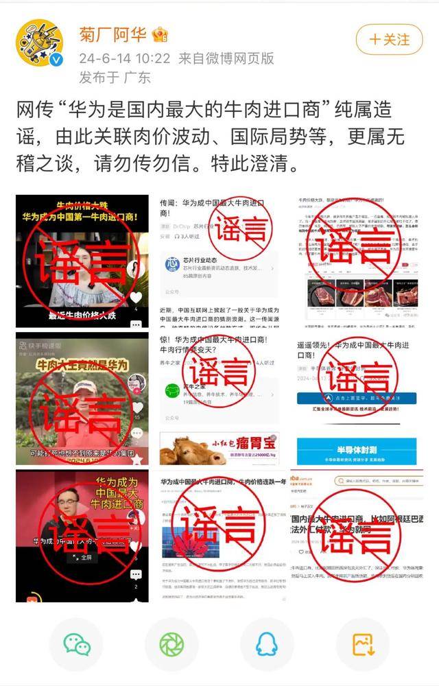 华为紧急辟谣“是国内最大的牛肉进口商”                