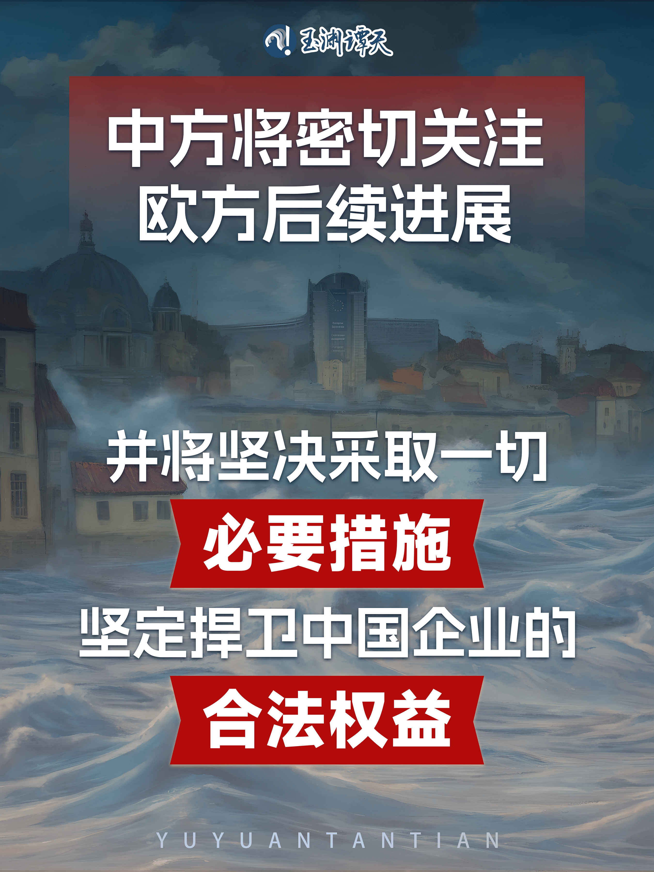 玉渊谭天：业界强烈不满！中方可对欧盟汽车、白兰地等采取行动  第1张