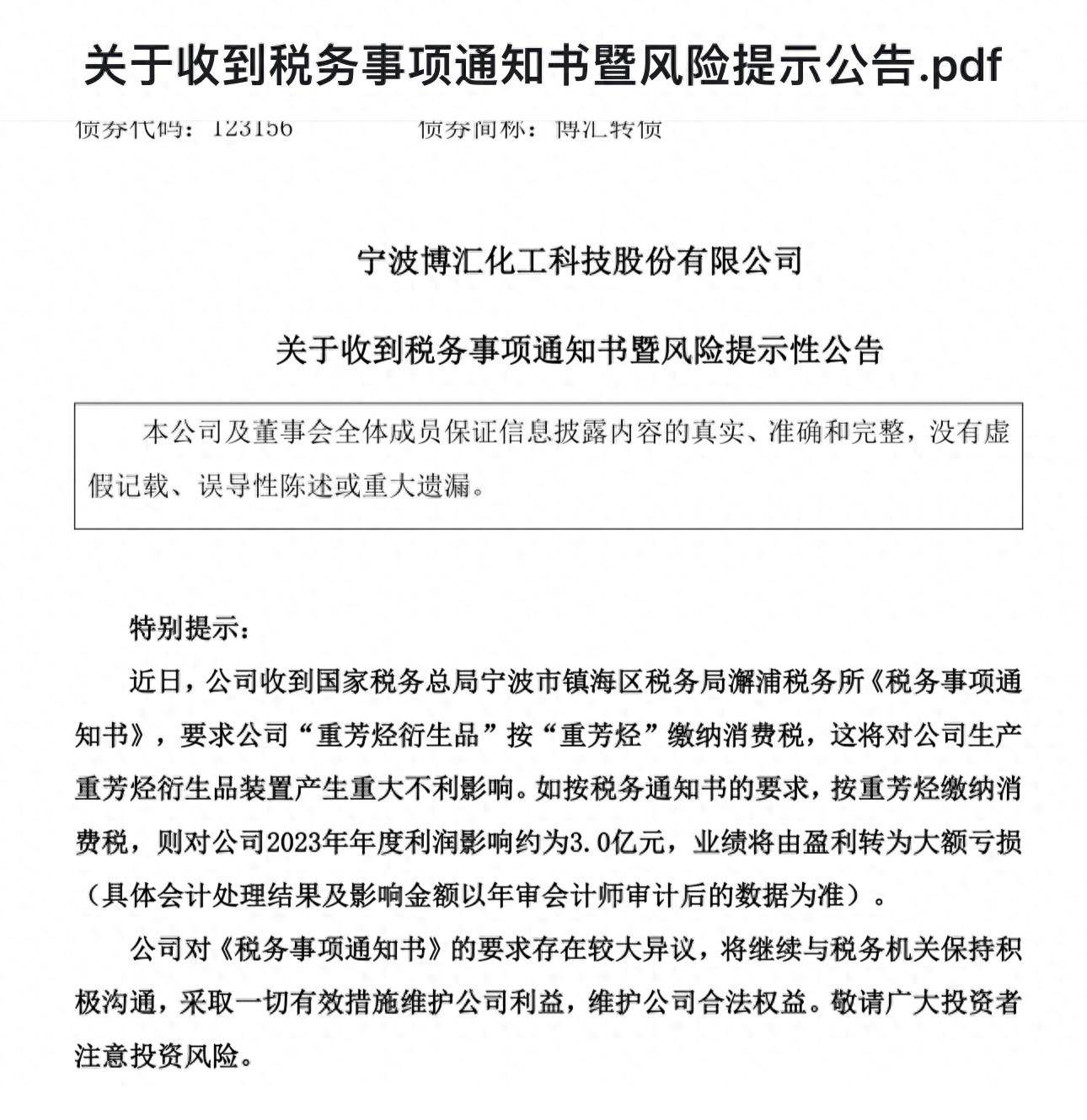 宁波一化工企业因缴税问题停产，税务部门回应  第1张