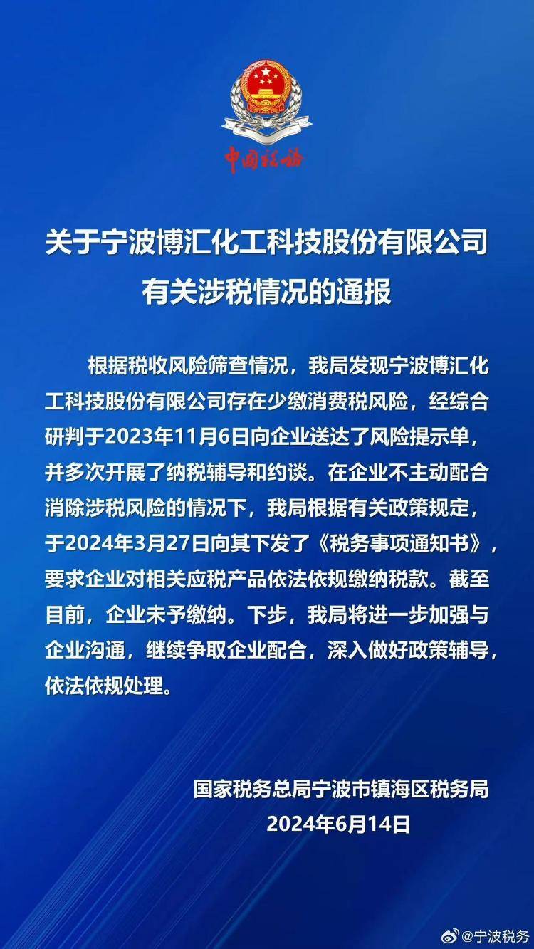 宁波一化工企业因缴税问题停产 税务部门回应  第1张