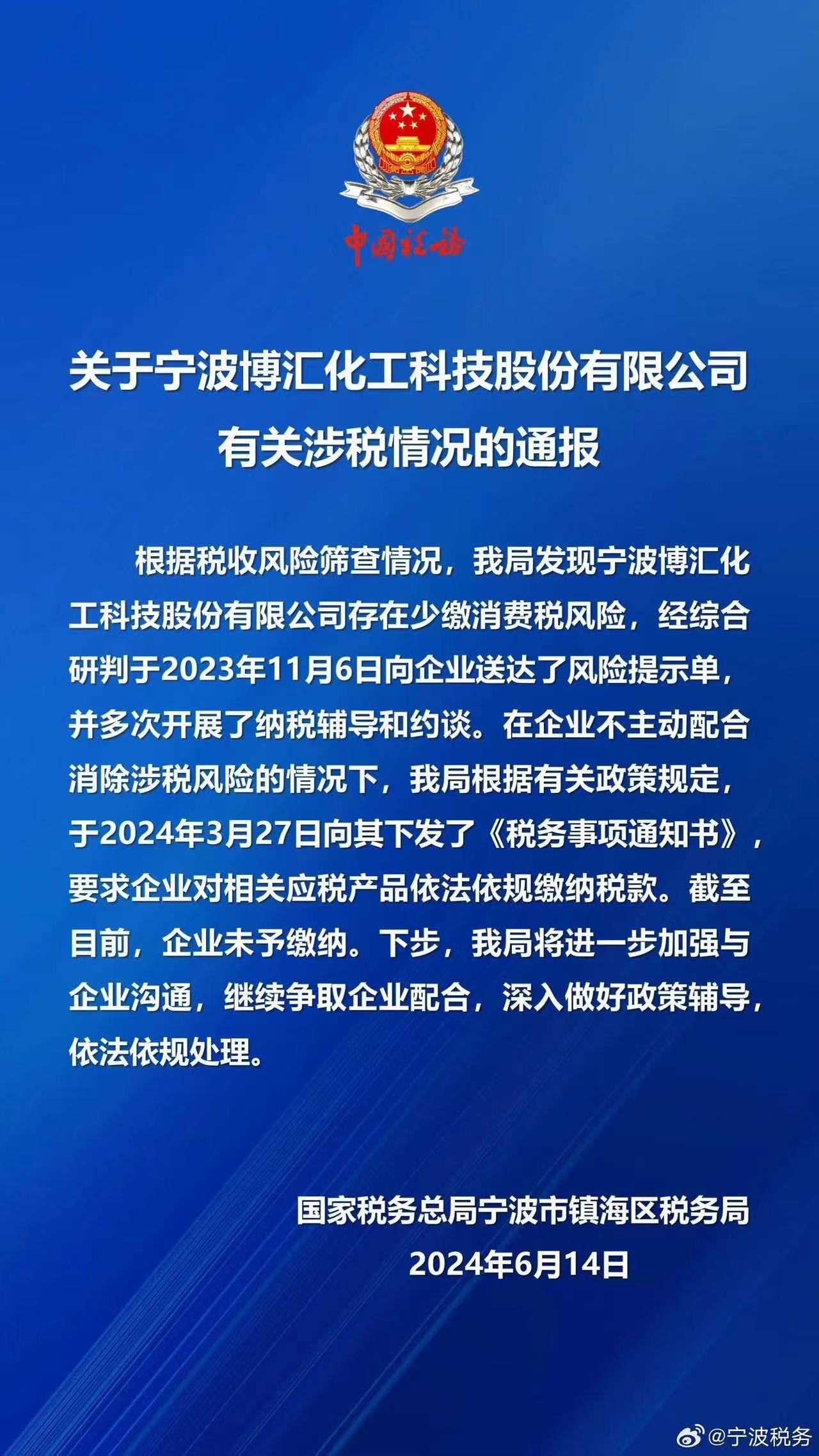 宁波一化工企业因缴税问题停产，税务部门回应  第2张