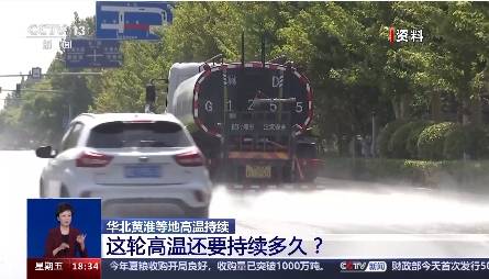 40℃以上高温越来越常见了？这轮高温还要持续多久？  第1张