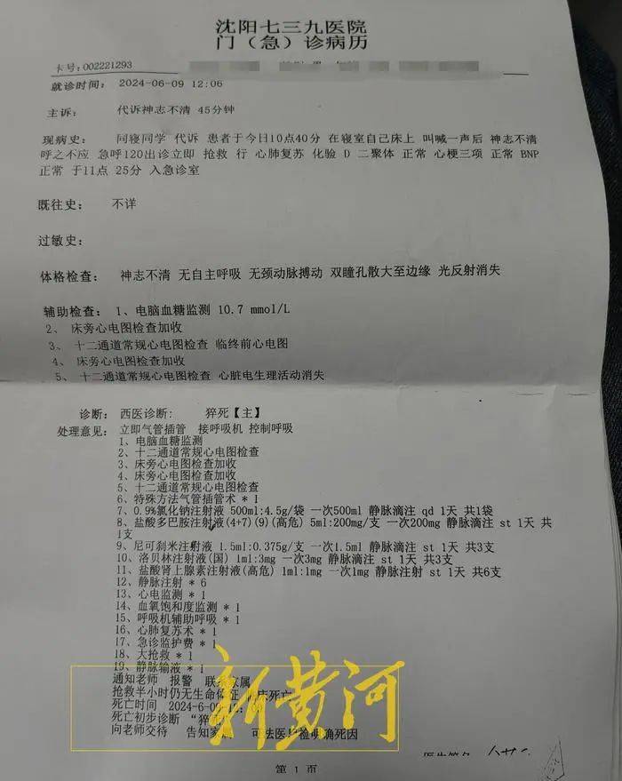 沈阳一大学生减重后“猝死”：39天减重近20斤，代表学校备战拳击赛  第1张