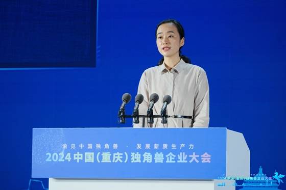 独角兽聚山城・共话新质生产力 ――2024 中国（重庆）独角兽企业大会成功举办