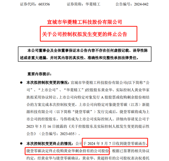 监事举报“董秘”违法违规，上交所火速问询  第3张