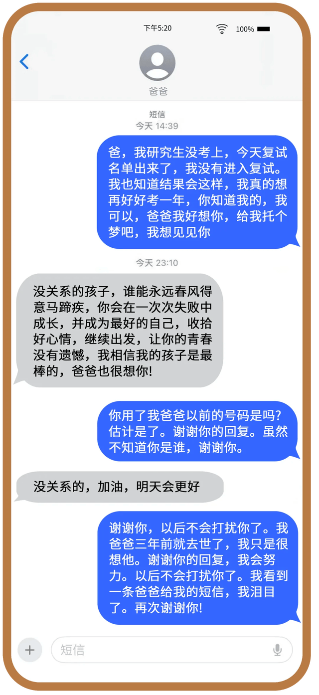 这些聊天记录里，有没有你的“同款老爸”？  第6张