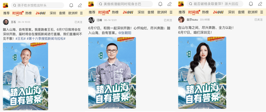 倒计时一天！搜狐新闻马拉松最强“跨界跑团”将在深圳热力开跑  第1张