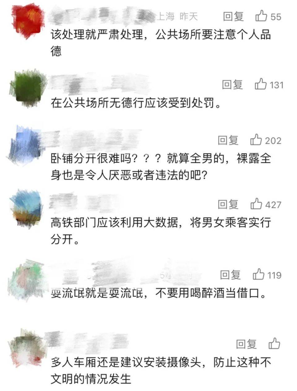 列车上男子脱光衣服面对女乘客裸睡，算不算性骚扰？  第4张