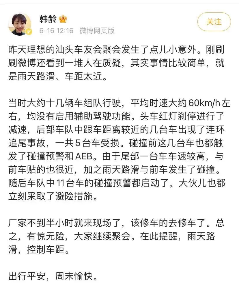 车友聚会突发意外，多车连环追尾！理想汽车：雨天路滑，车距太近，5辆车受损