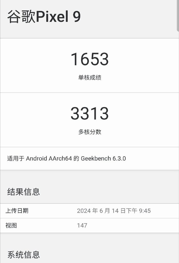 谷歌Pixel 9跑分曝光 芯片性能堪忧 还不如骁龙8+ Gen1