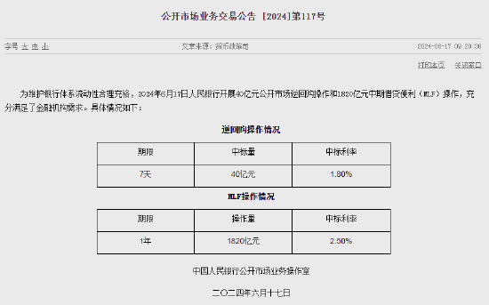 “不降息”！ 央行平价续作1820亿元MLF  第2张