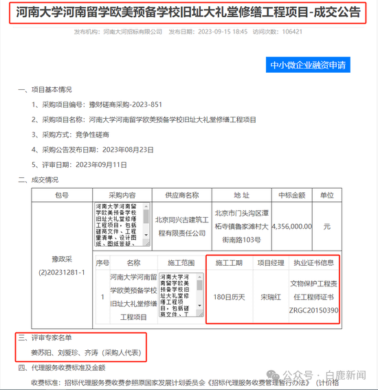 河大火灾祸起修缮背后：中标单位北京同兴有围标串标“前科”