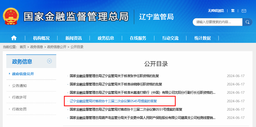 “辽宁金融监管局”、“河北金融监管局”亮相！国家金融监管总局省级派出机构的新简称来了