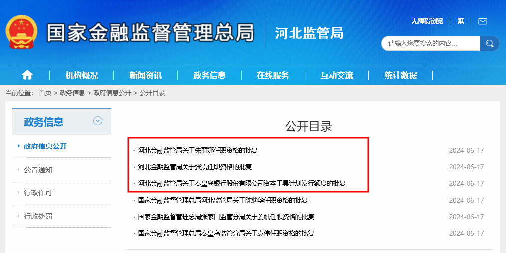 “辽宁金融监管局”、“河北金融监管局”亮相！国家金融监管总局省级派出机构的新简称来了