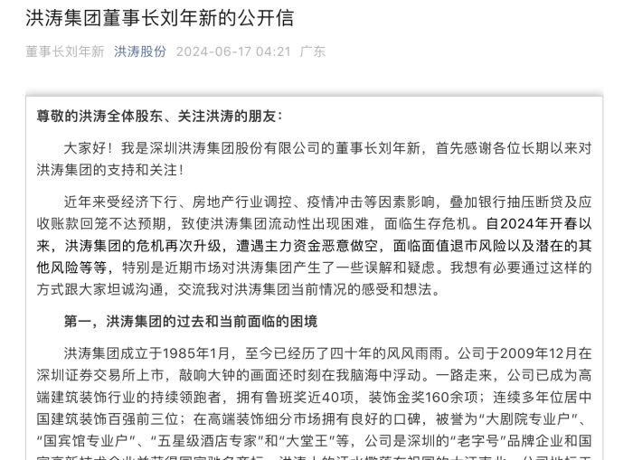 *ST洪涛股价连续11日低于1元“红线”，董事长“半夜长叹”改成“中午长叹”