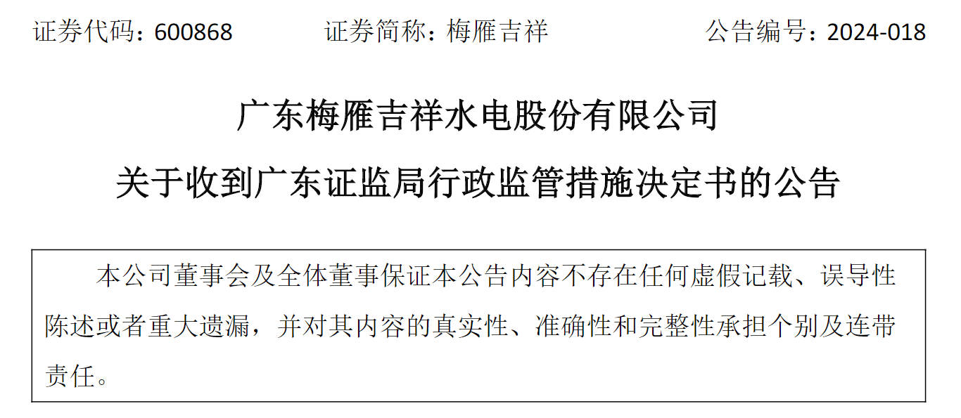 梅雁吉祥再收证监会警示函，子公司违规后被计提大额商誉减值