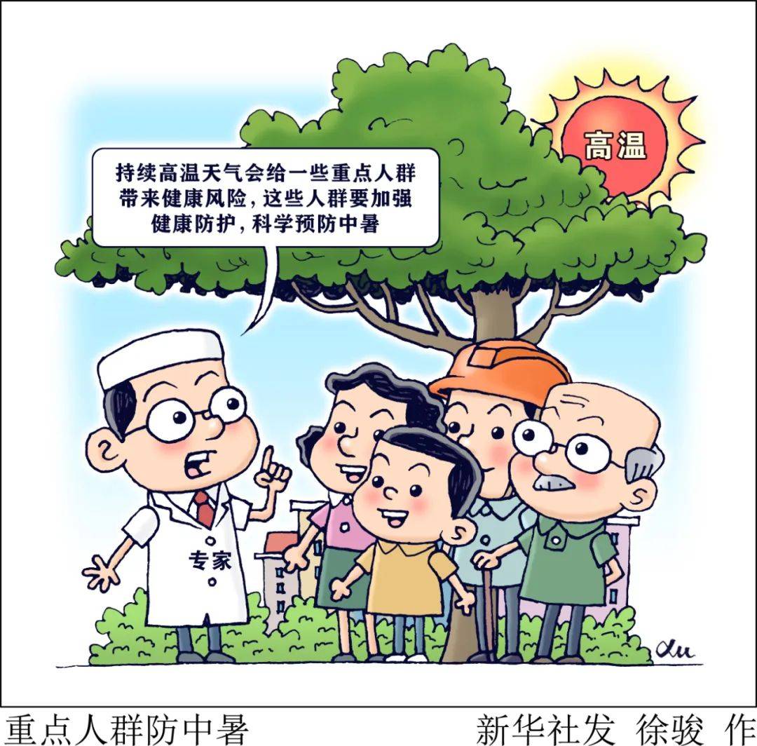 高温下，重点人群防暑降温要注意这些                