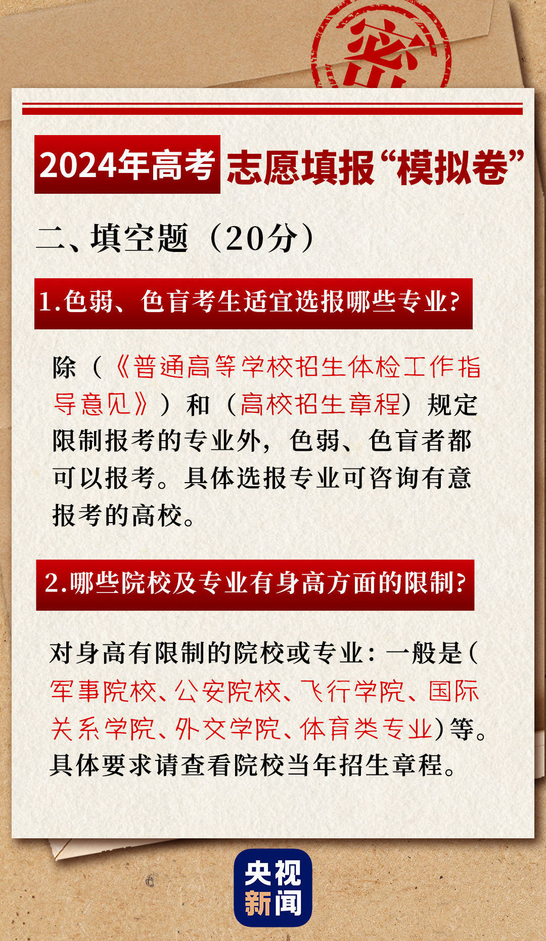 高考志愿填报技巧Get！一套“模拟卷”带你详解  第5张