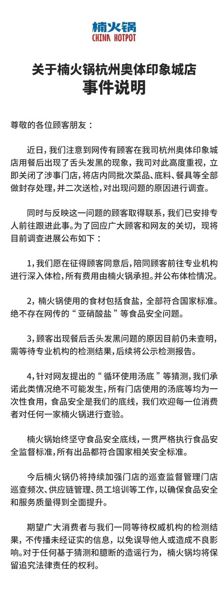 有消费者称就餐后舌头发黑，楠火锅：不存在食品安全问题  第1张