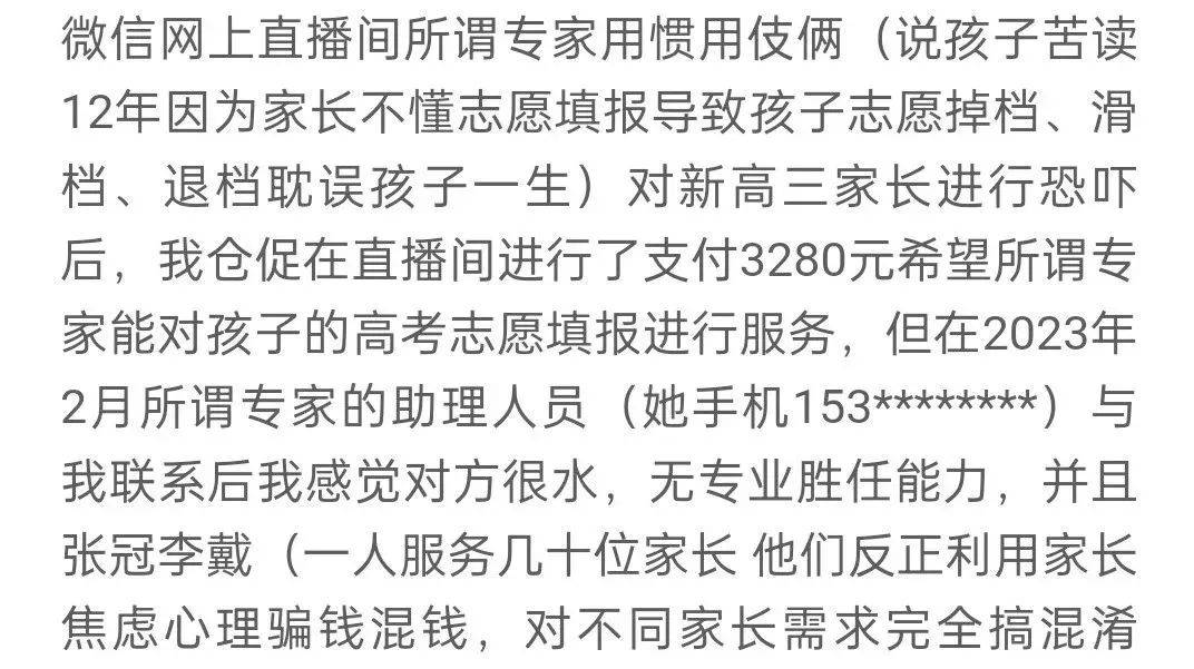 “网红机构3小时收割2亿元”上热搜，高考规划师真的靠谱吗？                