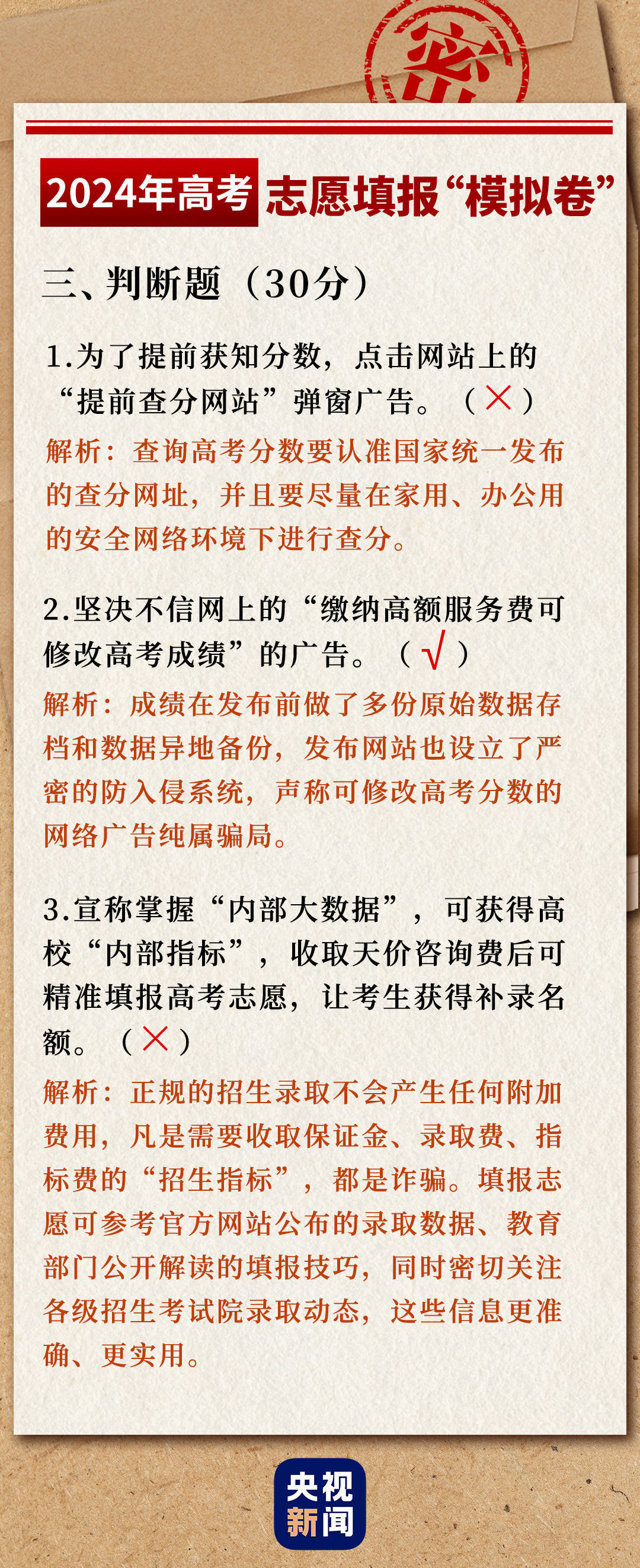 高考志愿填报技巧Get！一套“模拟卷”带你详解                