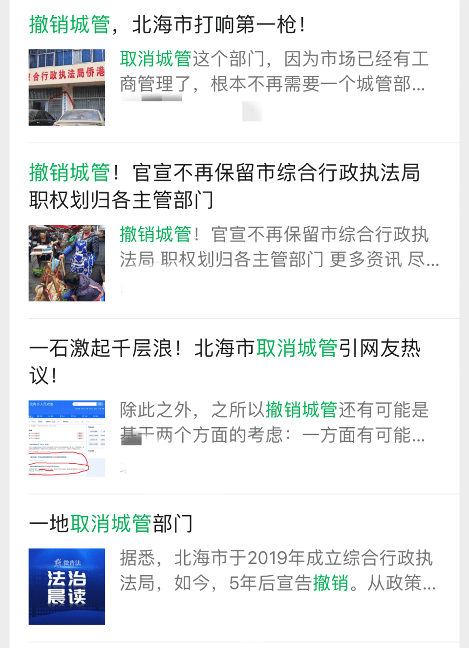 广西北海取消城管？官方回应：误读，系城管职能下放到市内各区                