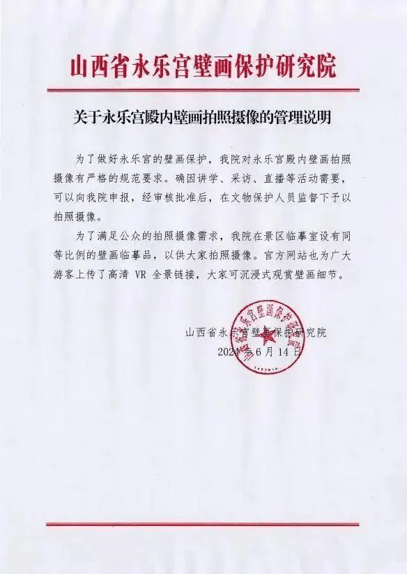 董宇辉在永乐宫拍摄壁画引质疑，官方回应  第3张