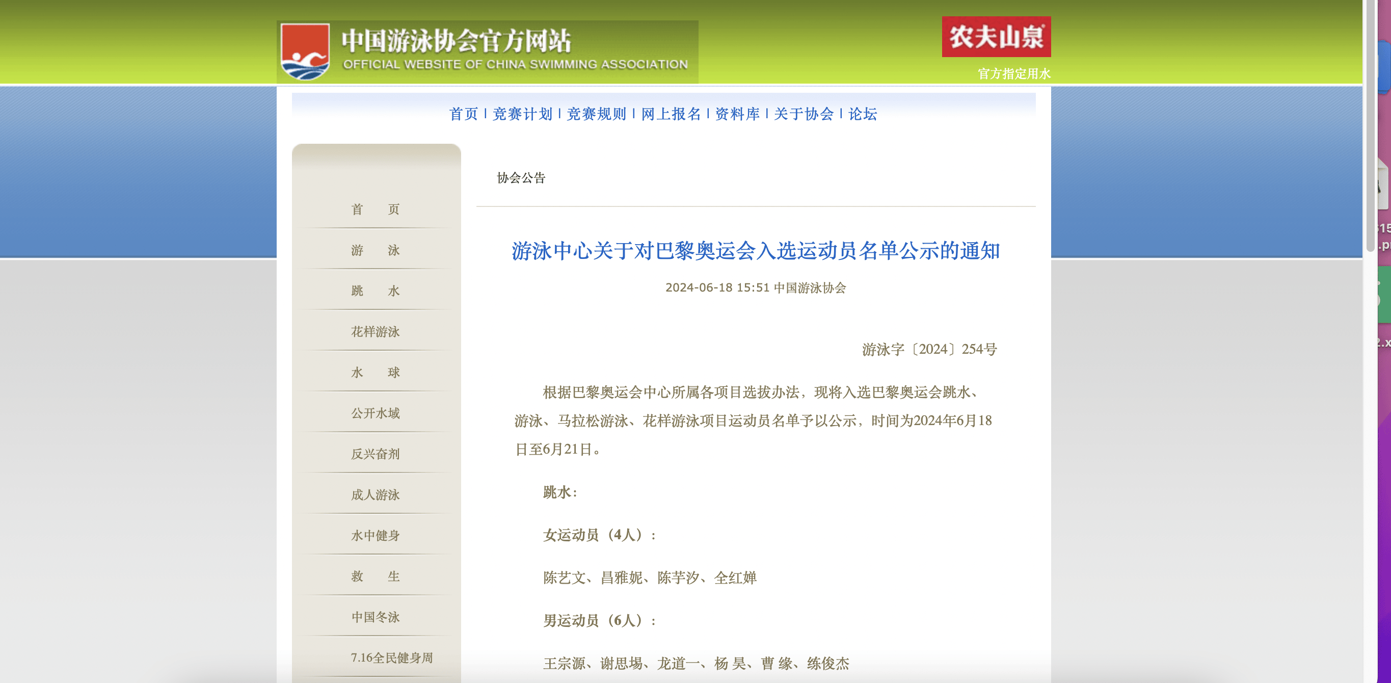 泳协公示巴黎奥运名单：全红婵陈芋汐领衔，张雨霏覃海洋在列                