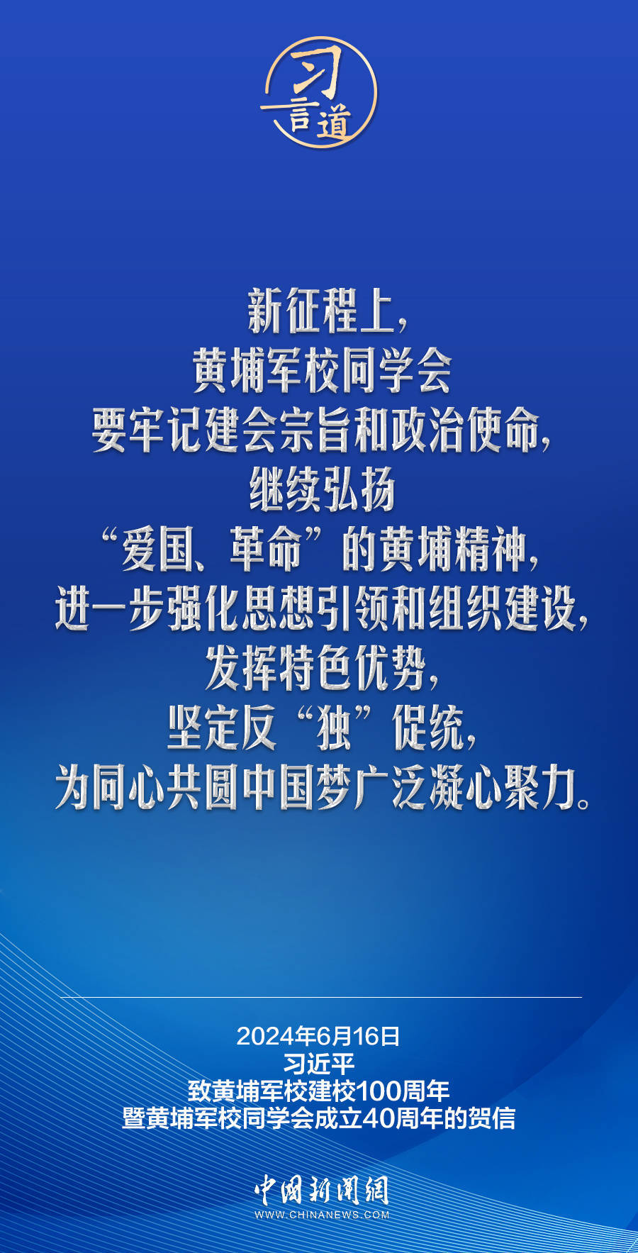 习言道｜为同心共圆中国梦广泛凝心聚力  第3张