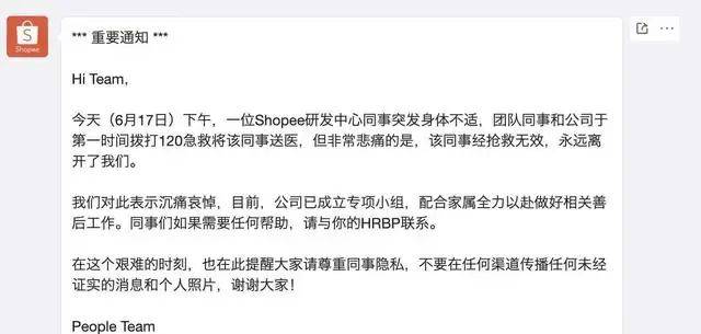 知名电商巨头突发，一研发部门员工猝死？同事：公司今年变卷了，平常加班到晚上九点、十点，没有加班费  第1张