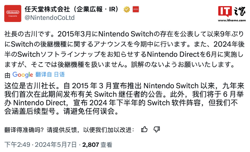 任天堂新一期直面会明晚举行：重点关注新游，不会提及 Switch 新机  第2张