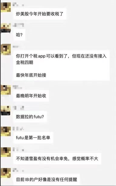 炒美股要收税了？  第1张