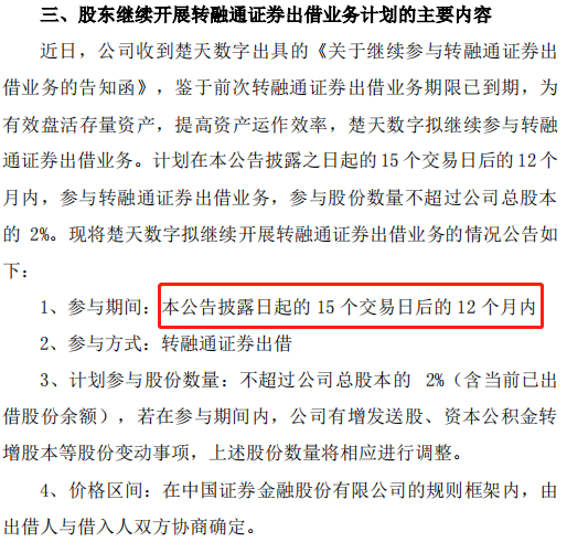 探讨丨湖北广电二股东转融通出借，属于违规减持吗？