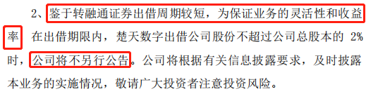 探讨丨湖北广电二股东转融通出借，属于违规减持吗？