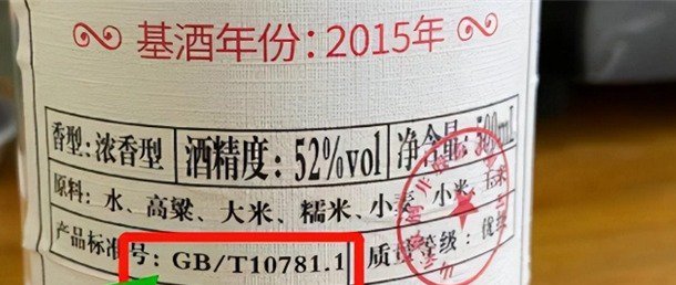 看到“10781”就是粮食酒？酿酒师：大错特错，这两组数字才是关键  第2张