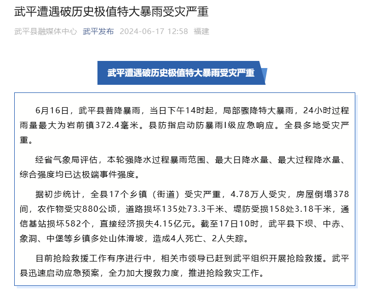 特大暴雨后的福建武平：有网友称无法联系家人，受灾乡镇通信正在抢修中                