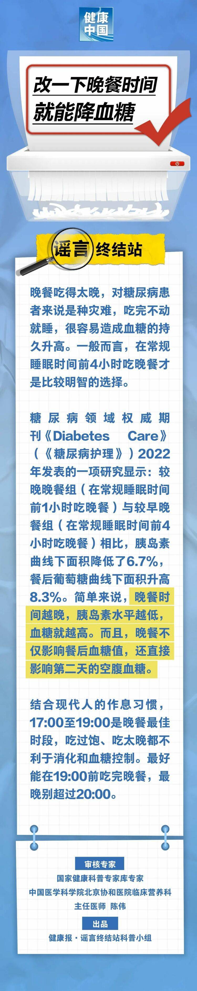 改一下晚餐时间，就能降血糖……是真是假？｜谣言终结站  第1张