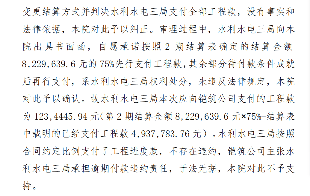 工程款久拖不结引发连环诉讼，“结算以审计为准”是否合理？  第3张