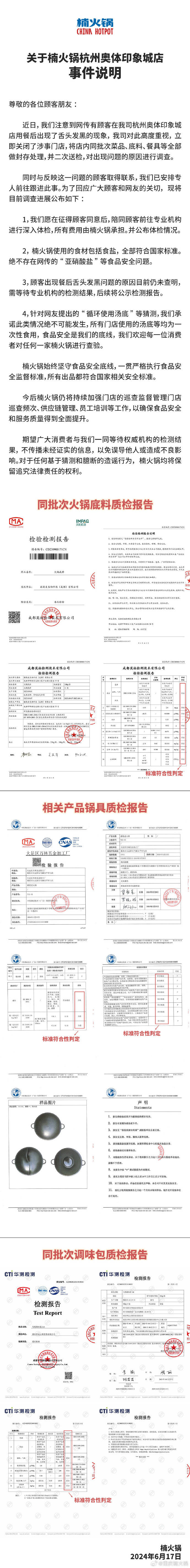 楠火锅回应“顾客就餐后舌头变黑”：涉事门店已关闭，原因待查  第1张