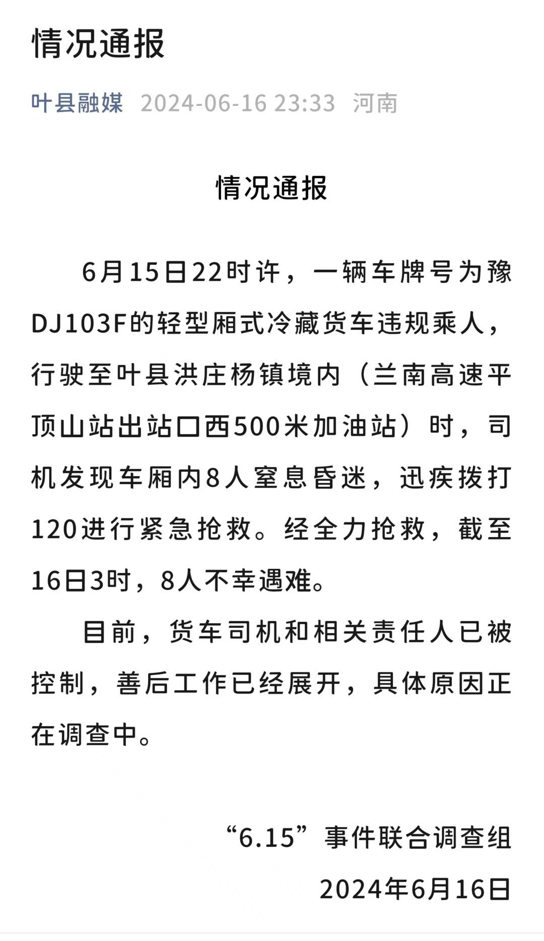 冷藏货车遇难者家属：母亲为补贴家用务工，并非为“省车费”搭车  第1张